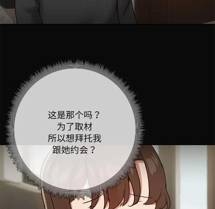 漫画《共享男友》第30话第124张图