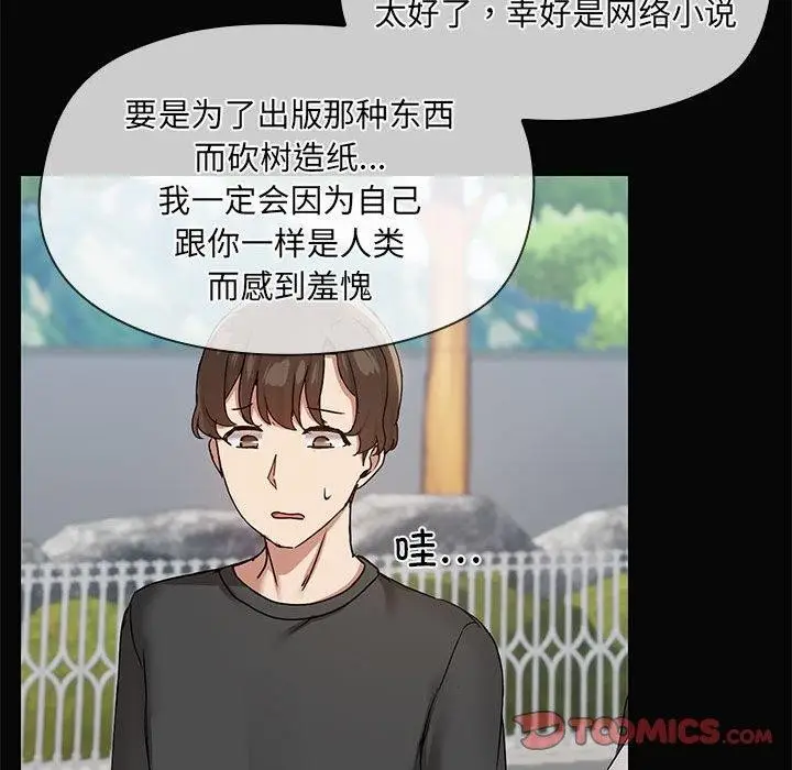 漫画《共享男友》第30话第27张图