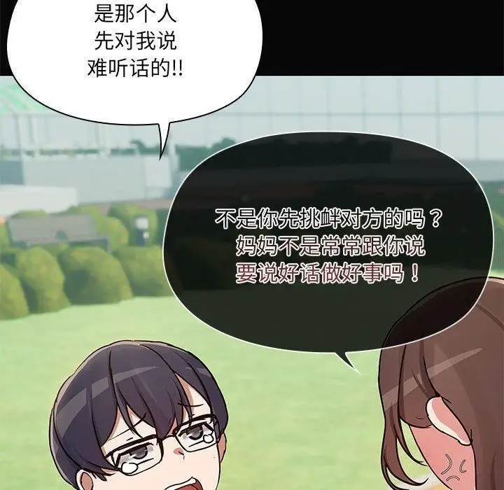 漫画《共享男友》第30话第40张图