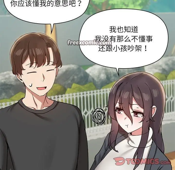 漫画《共享男友》第30话第45张图