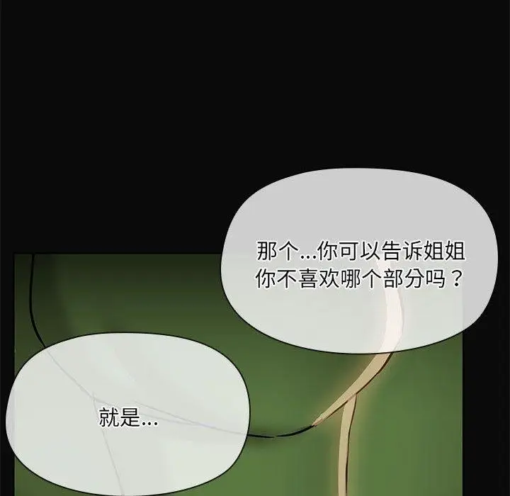 漫画《共享男友》第30话第56张图