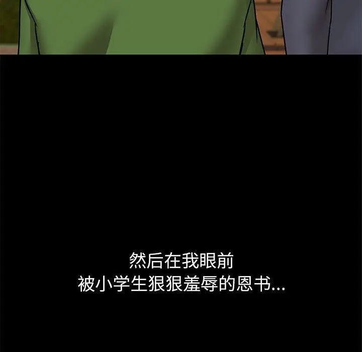 漫画《共享男友》第30话第79张图
