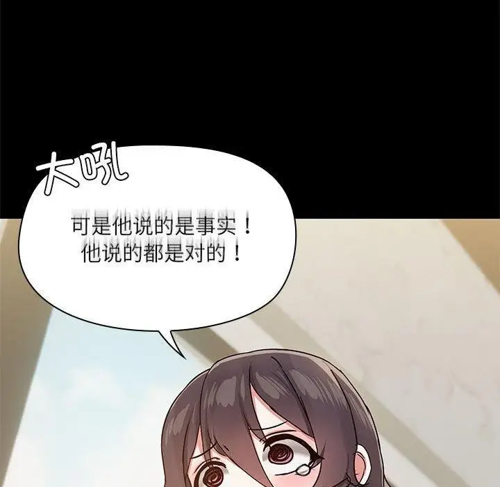 漫画《共享男友》第30话第89张图