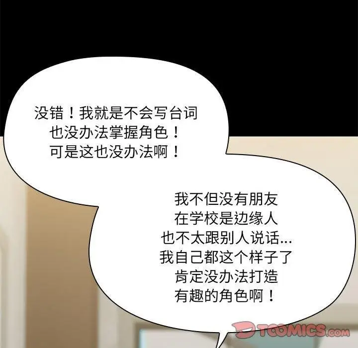漫画《共享男友》第30话第93张图