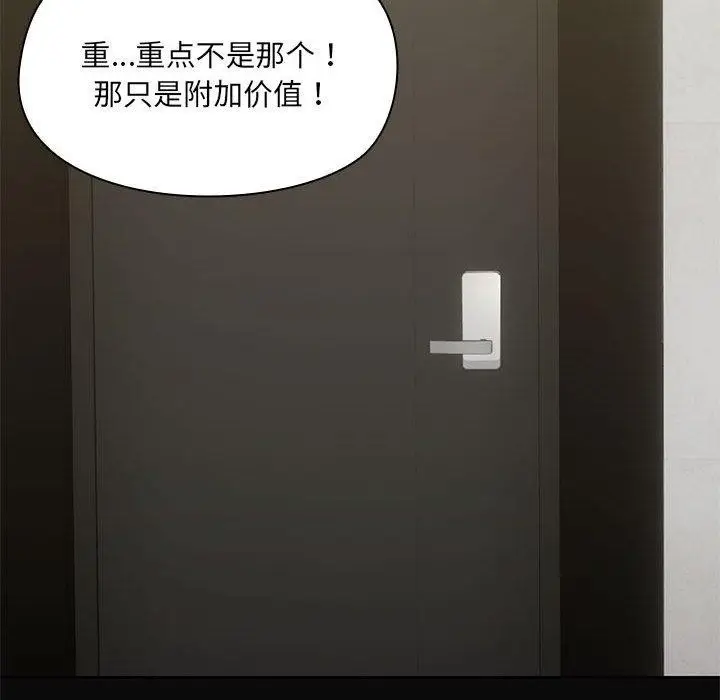 漫画《共享男友》第31话第101张图