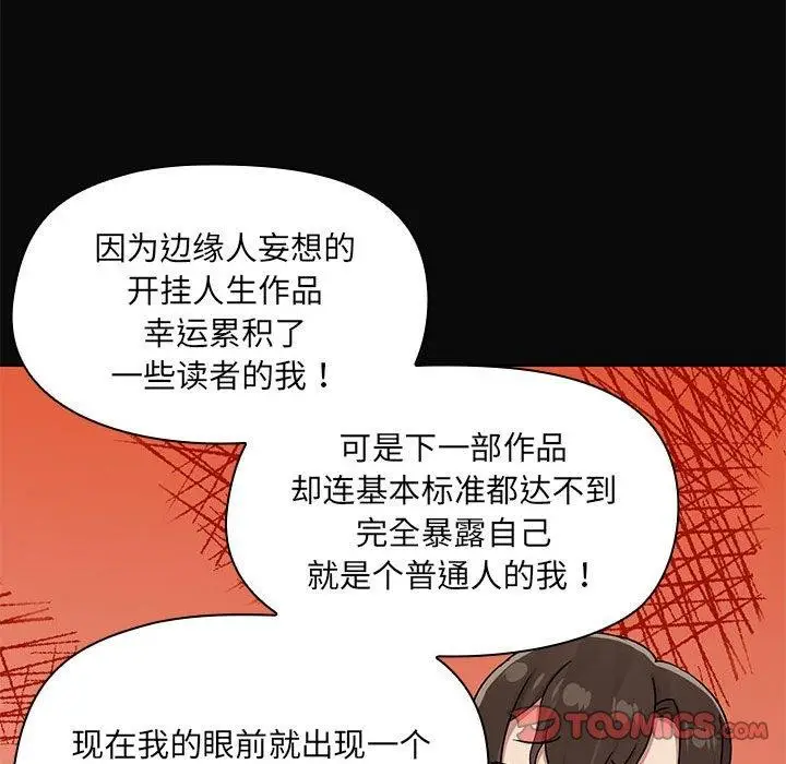 漫画《共享男友》第31话第104张图