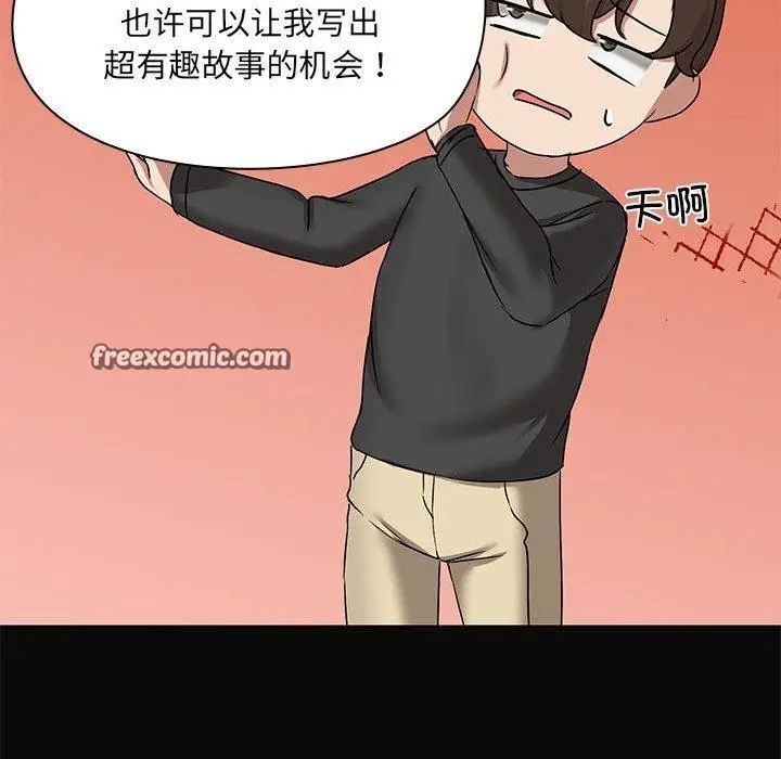 漫画《共享男友》第31话第105张图