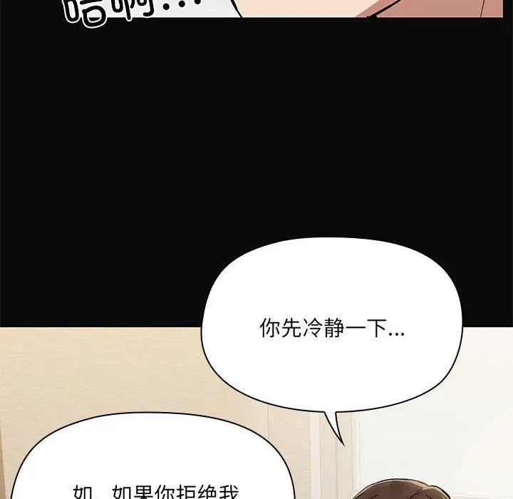 漫画《共享男友》第31话第113张图