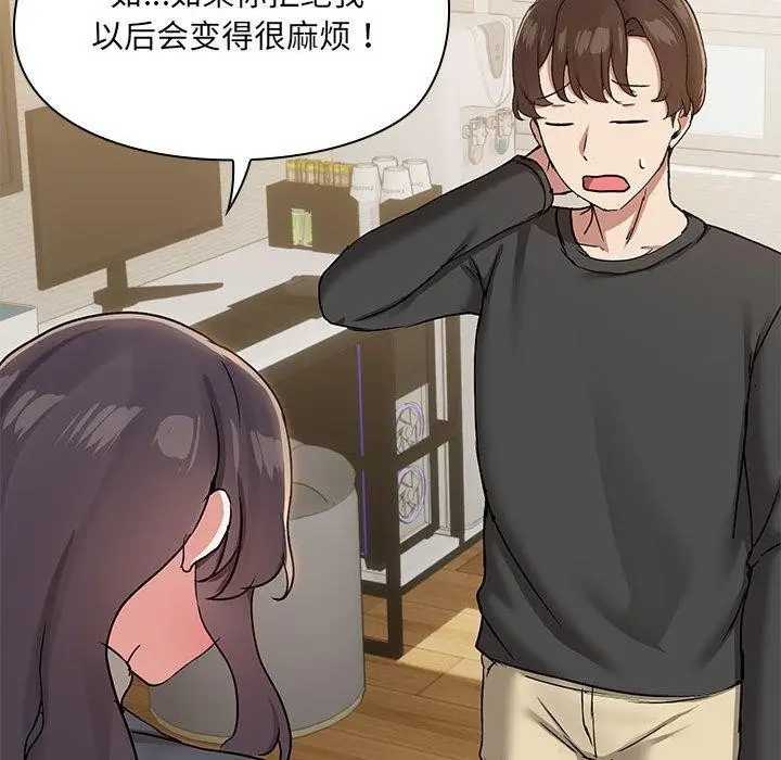漫画《共享男友》第31话第114张图