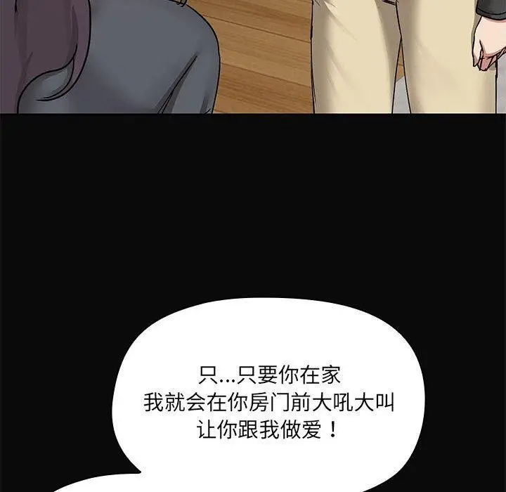 漫画《共享男友》第31话第115张图
