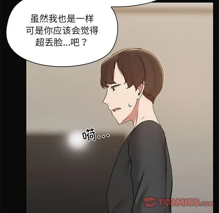 漫画《共享男友》第31话第116张图