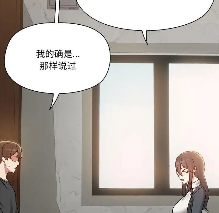 漫画《共享男友》第31话第12张图