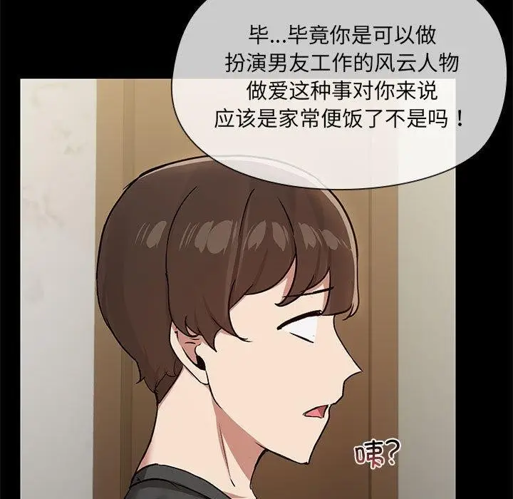 漫画《共享男友》第31话第16张图