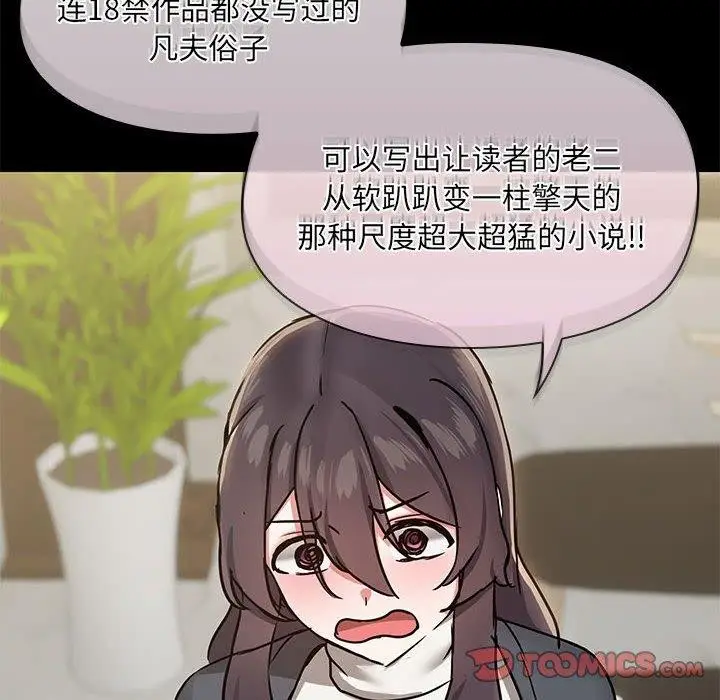 漫画《共享男友》第31话第21张图