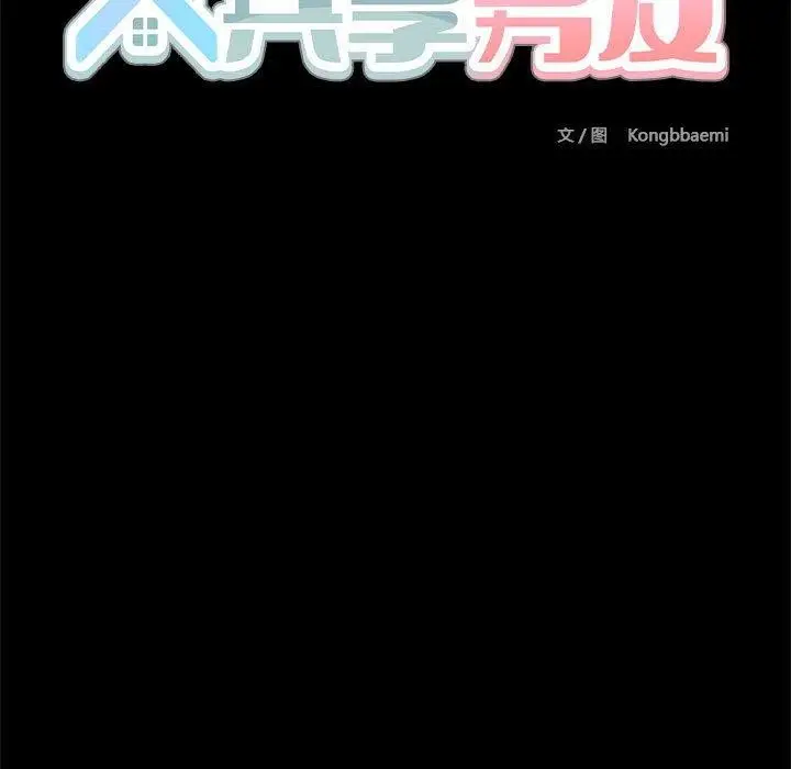 漫画《共享男友》第31话第28张图
