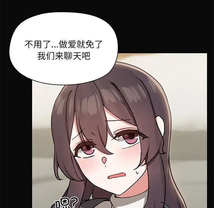 漫画《共享男友》第31话第42张图