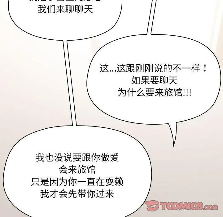 漫画《共享男友》第31话第44张图