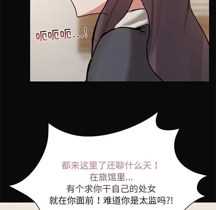 漫画《共享男友》第31话第48张图
