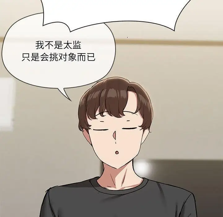 漫画《共享男友》第31话第49张图