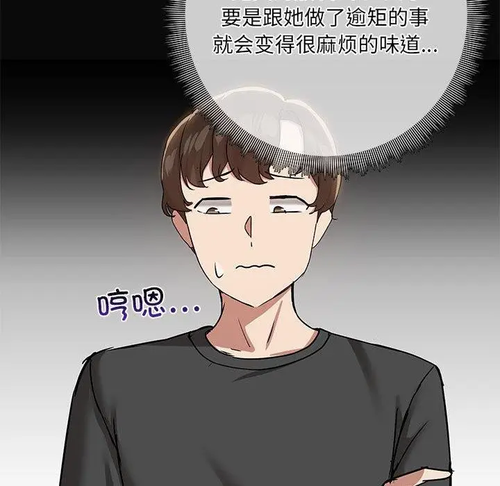 漫画《共享男友》第31话第51张图