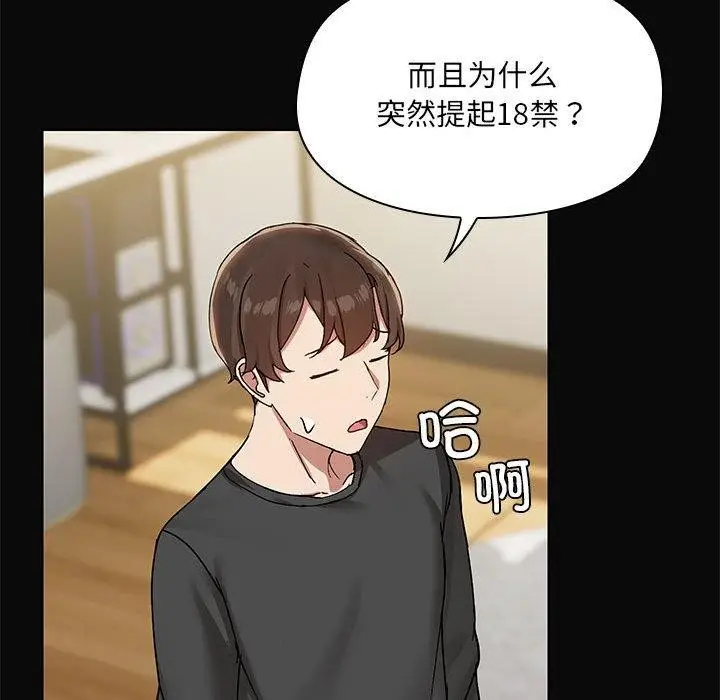 漫画《共享男友》第31话第57张图