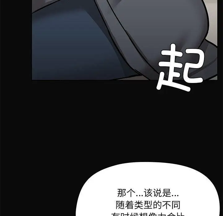 漫画《共享男友》第31话第61张图