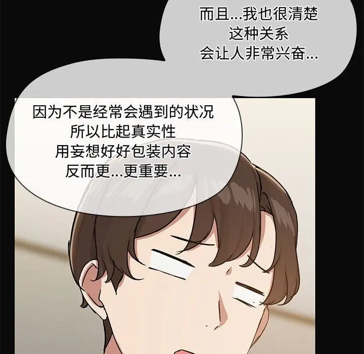 漫画《共享男友》第31话第70张图