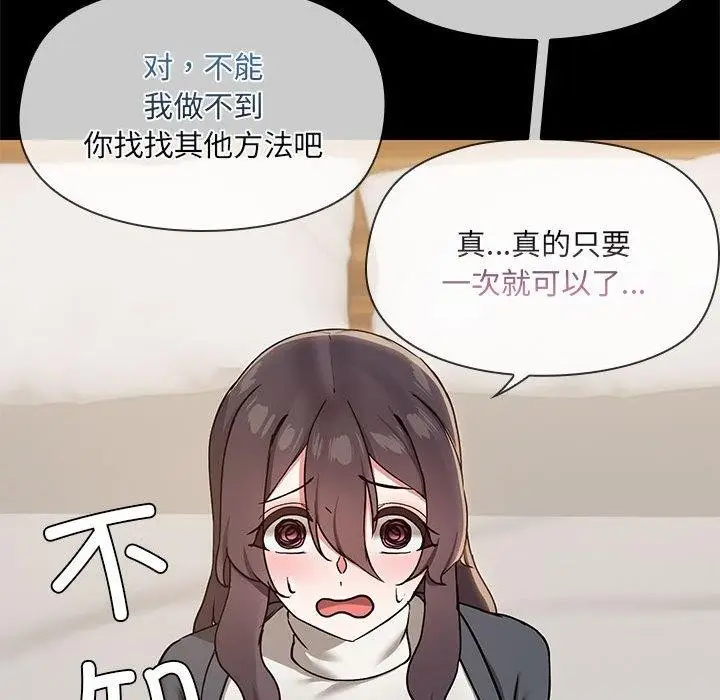漫画《共享男友》第31话第85张图