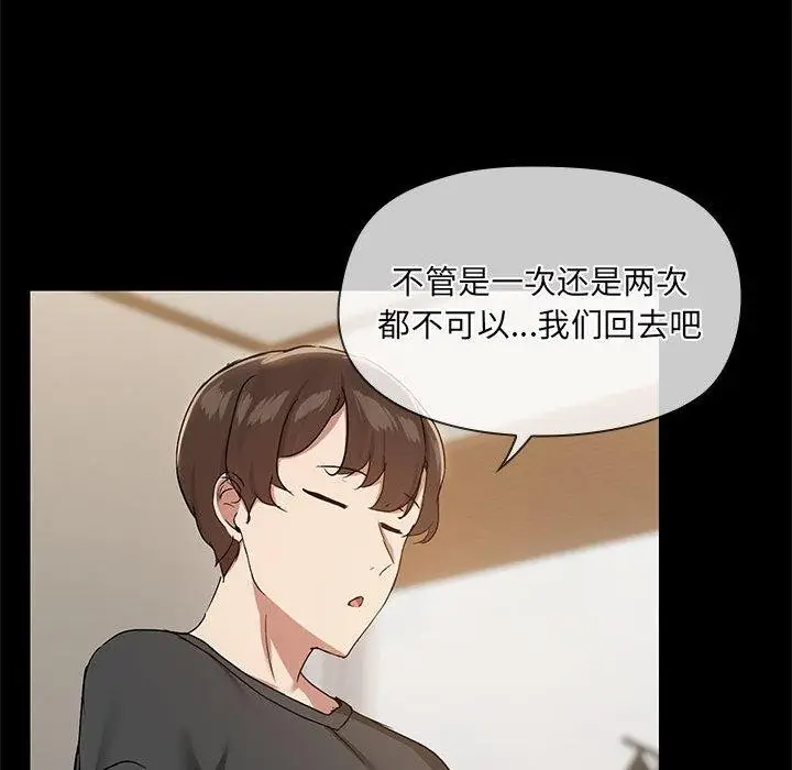 漫画《共享男友》第31话第87张图