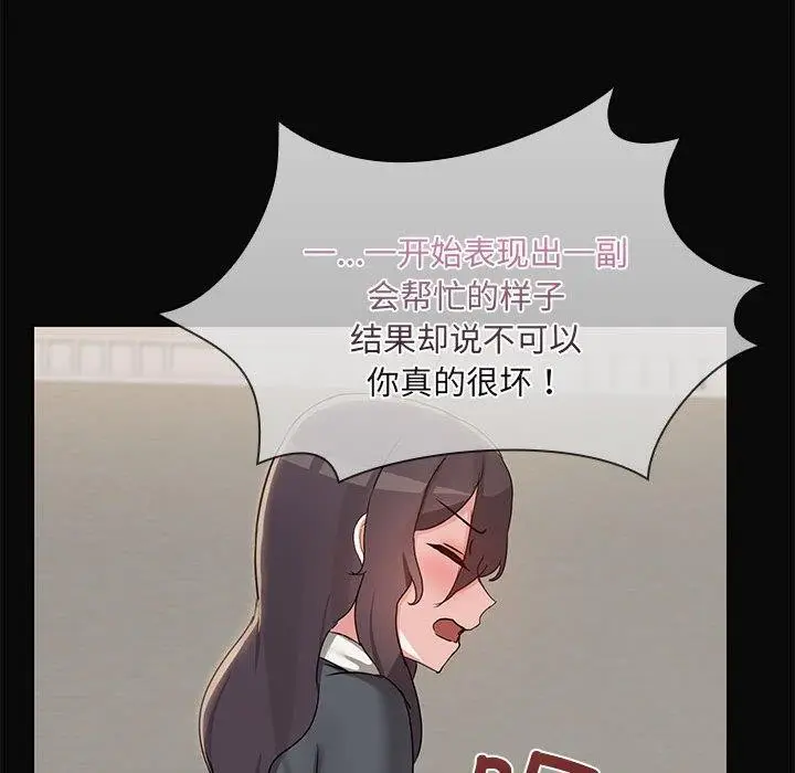 漫画《共享男友》第31话第94张图