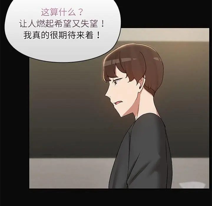 漫画《共享男友》第31话第96张图