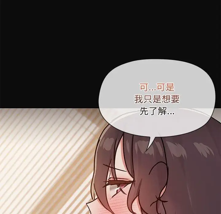 漫画《共享男友》第32话第109张图
