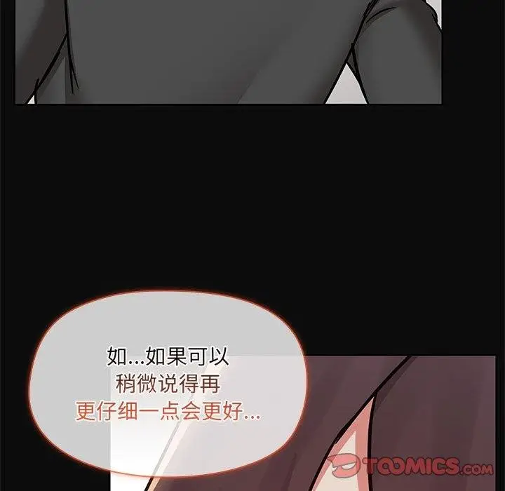漫画《共享男友》第32话第117张图