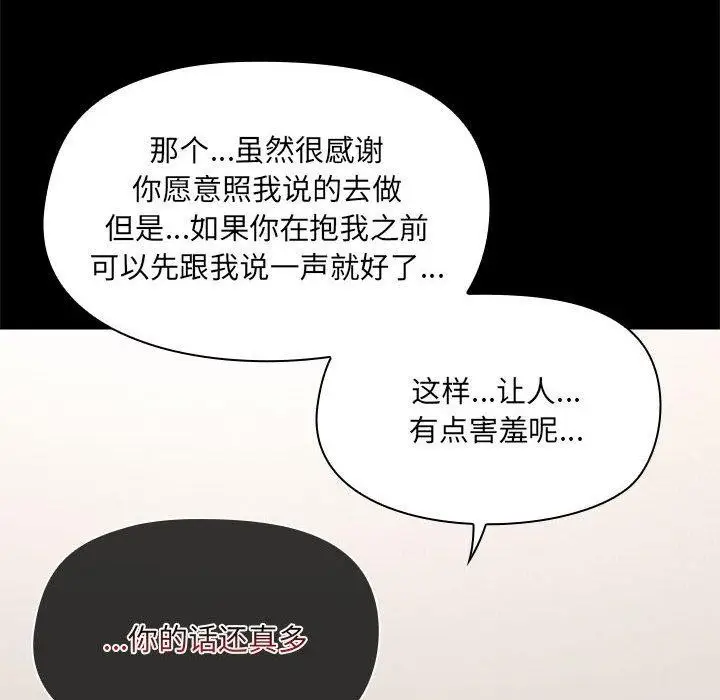 漫画《共享男友》第32话第42张图