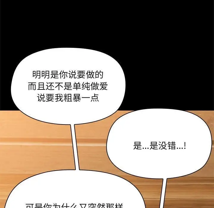 漫画《共享男友》第32话第61张图