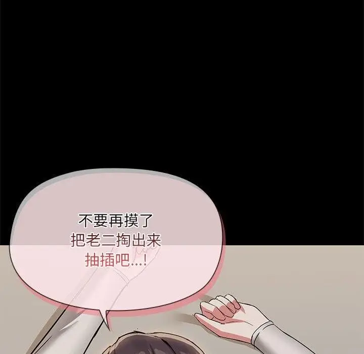 漫画《共享男友》第33话第108张图