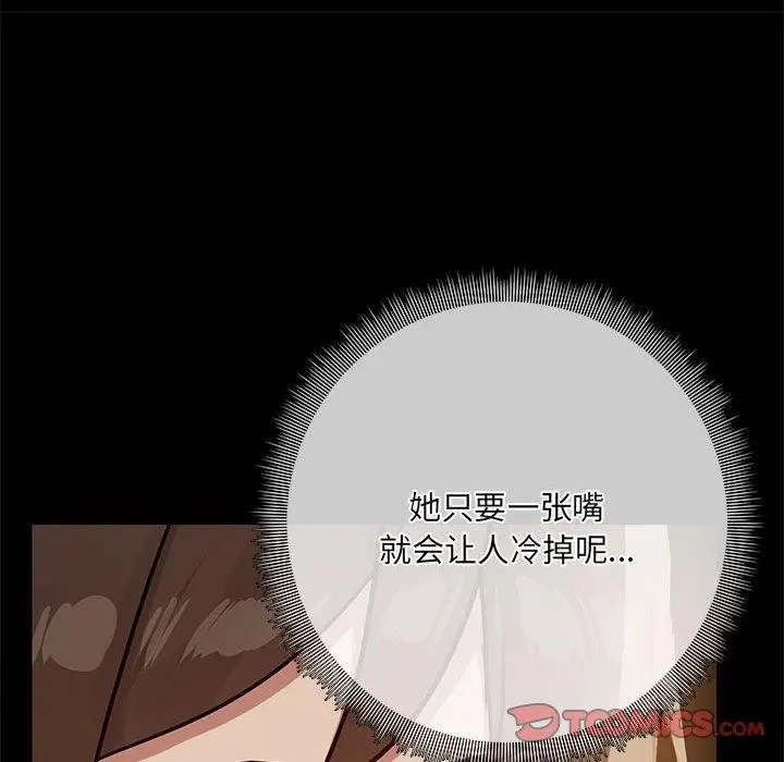 漫画《共享男友》第33话第111张图