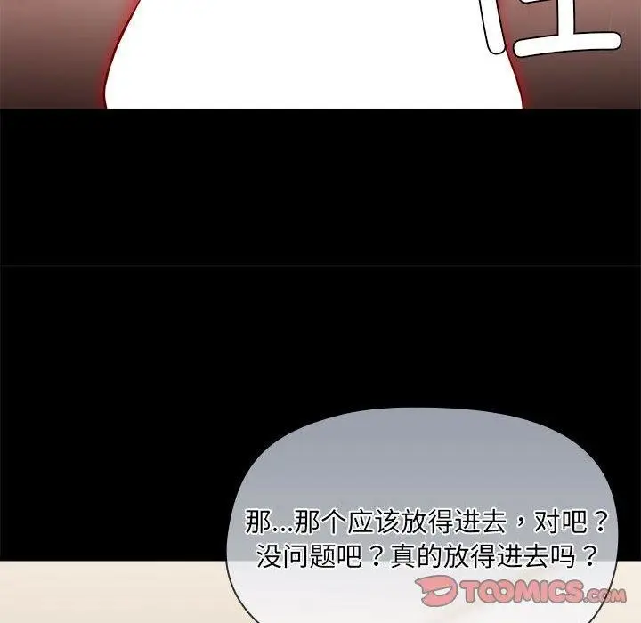 漫画《共享男友》第33话第123张图