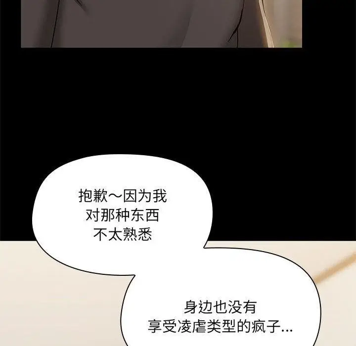 漫画《共享男友》第33话第19张图