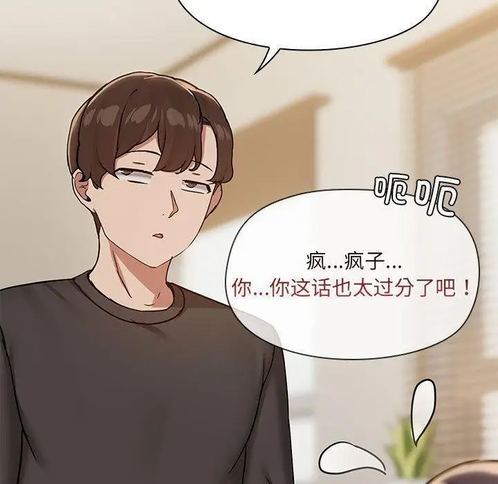 漫画《共享男友》第33话第20张图