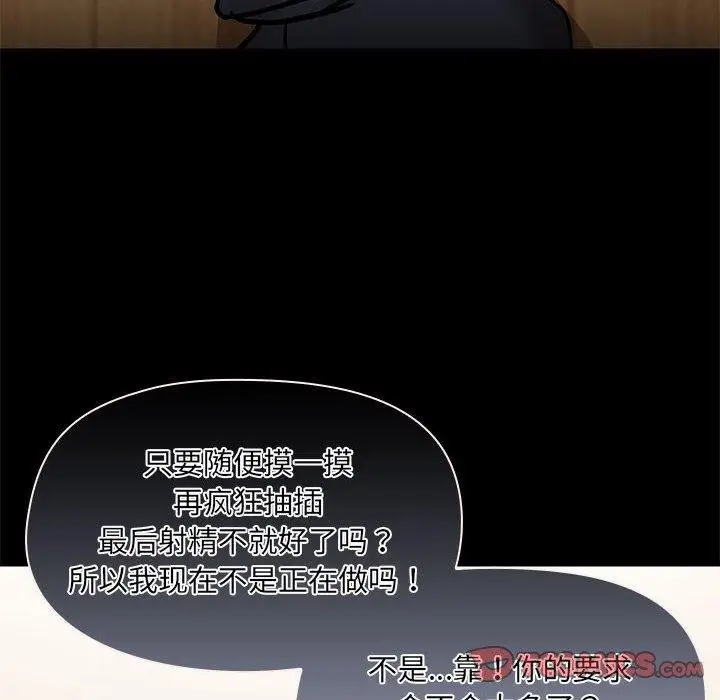 漫画《共享男友》第33话第27张图