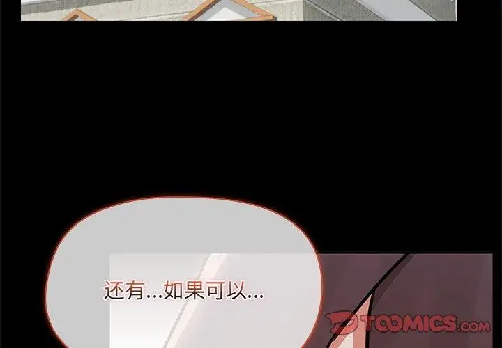 漫画《共享男友》第33话第3张图