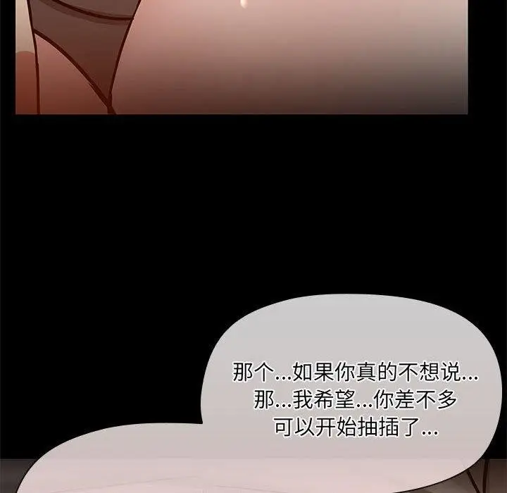 漫画《共享男友》第33话第52张图