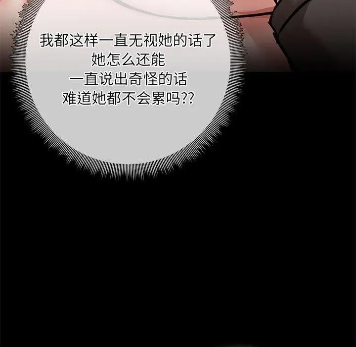 漫画《共享男友》第33话第54张图