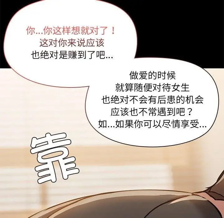 漫画《共享男友》第33话第66张图