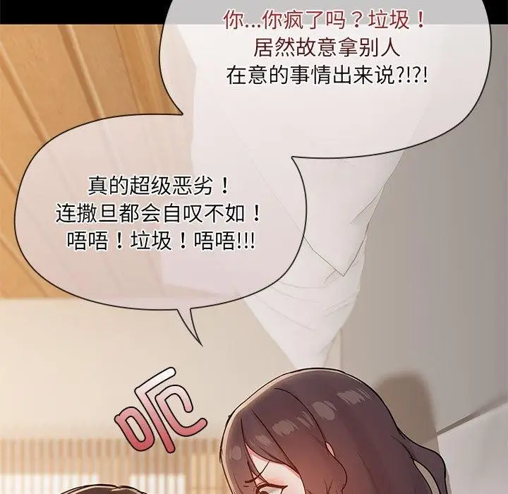 漫画《共享男友》第33话第78张图