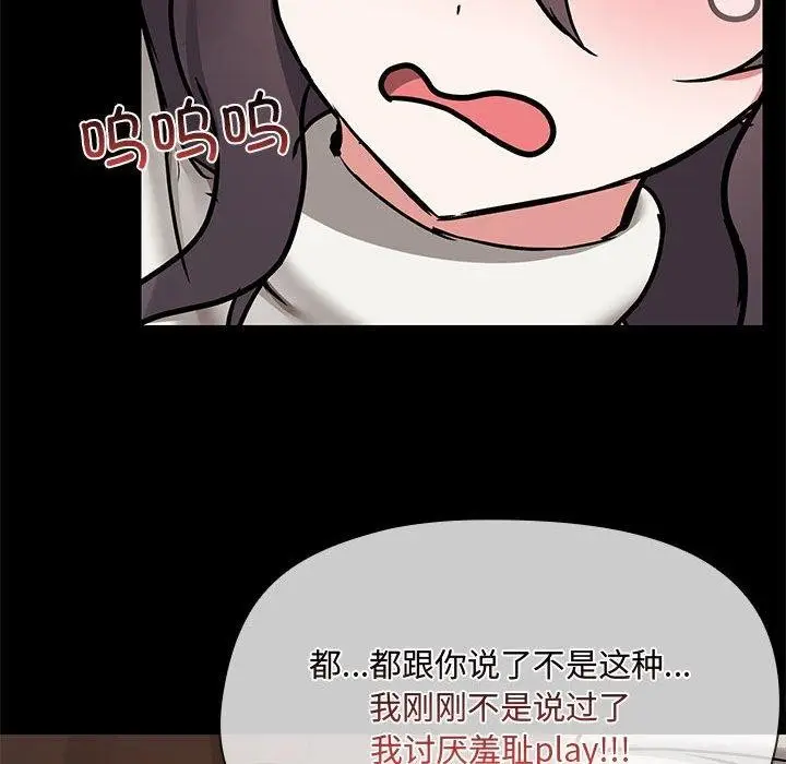 漫画《共享男友》第33话第85张图