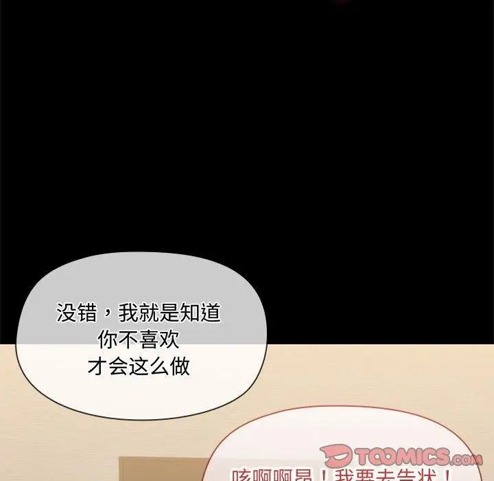 漫画《共享男友》第33话第87张图