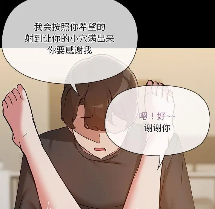 漫画《共享男友》第34话第106张图