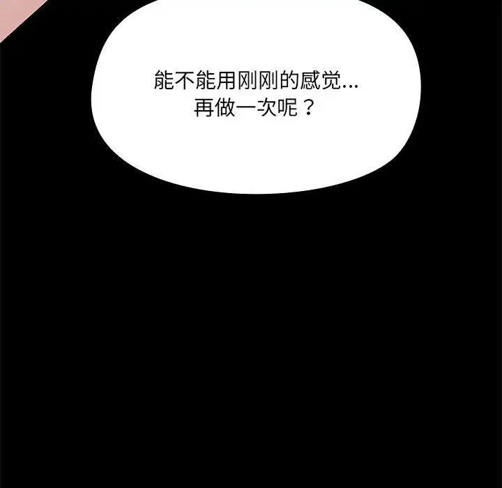 漫画《共享男友》第34话第127张图